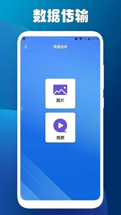 手机搬家克隆大师app