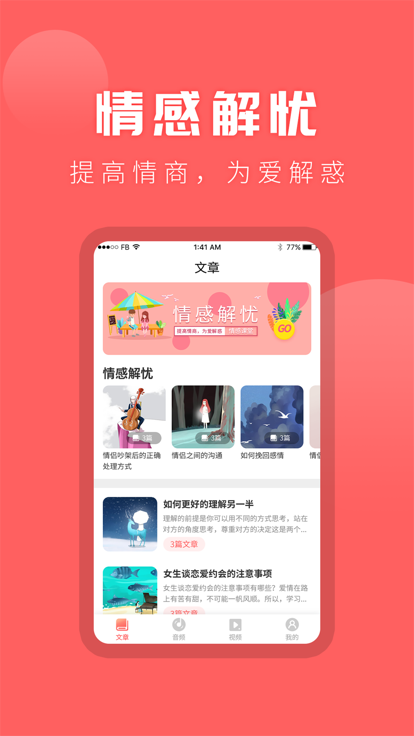 情感专家app