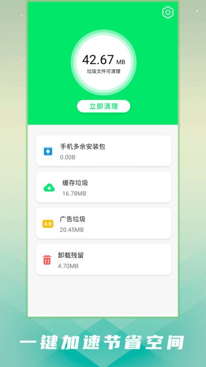 垃圾清理客户端