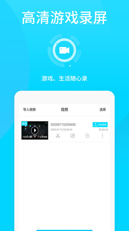 王者荣耀录屏软件(改名Screen Recorder)