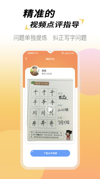 爱练字学生版app