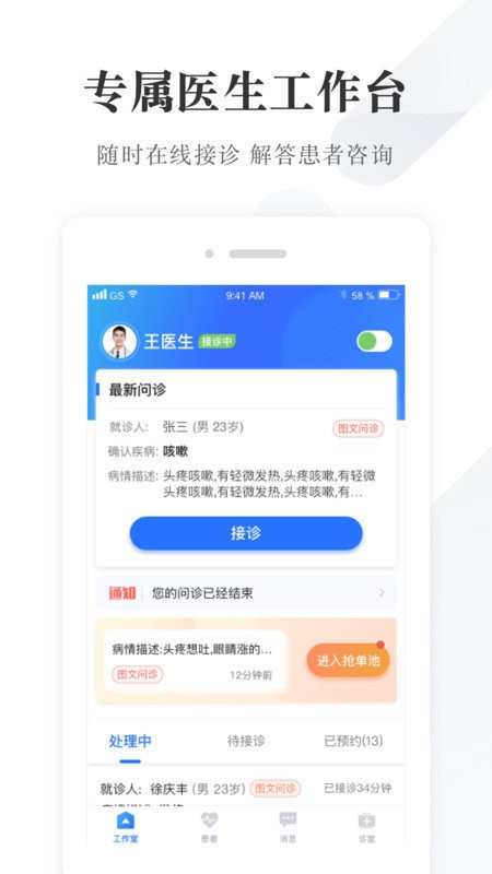 我的医聊圈app