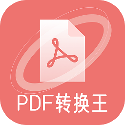 极速pdf转化王app