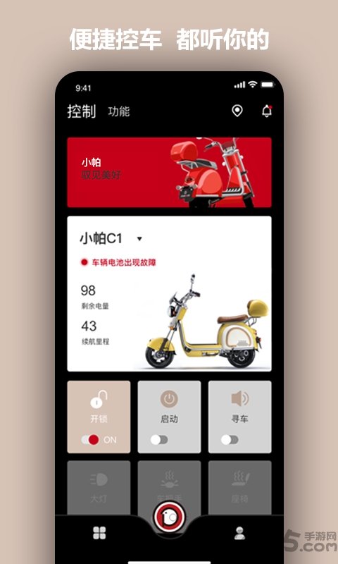 小帕出行app