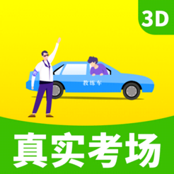 驾考驾校真实考场app v2.33安卓版