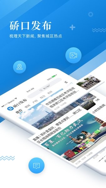 硚口发布app