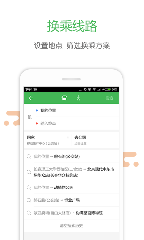 长春掌上公交官方版