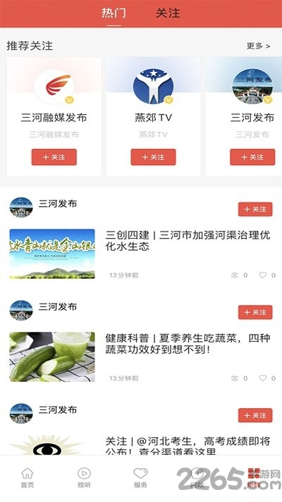 冀云三河客户端