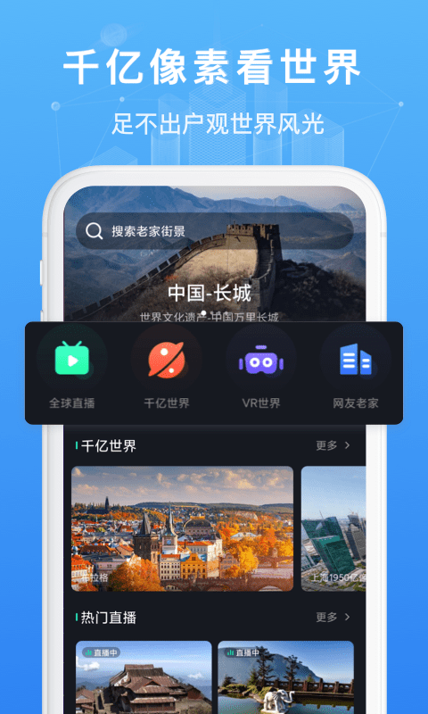 随身看世界街景地图app