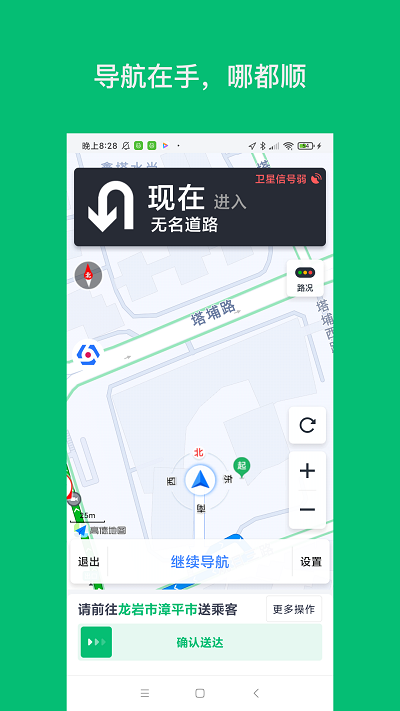 拼哒司机端app