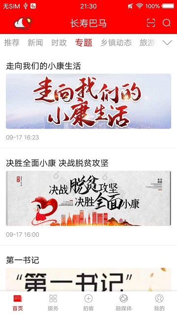 长寿巴马app