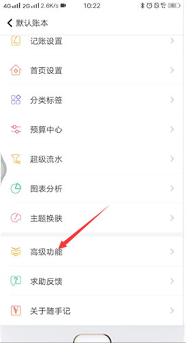 随手记app