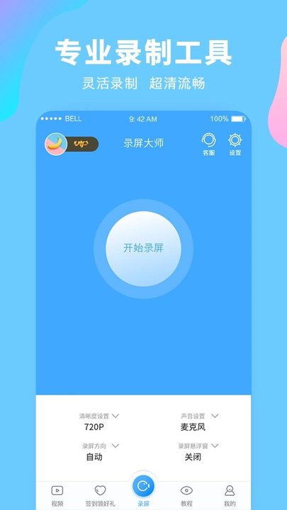 录屏大师app官方版