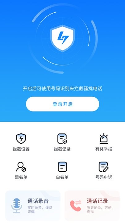 拦大师官方版