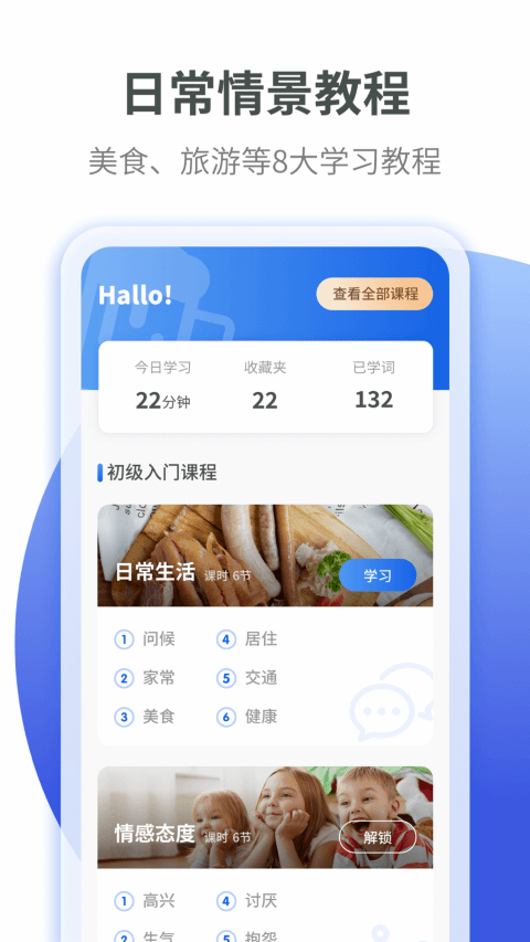 德语自学习app