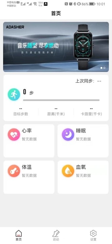 adasher智能手表app