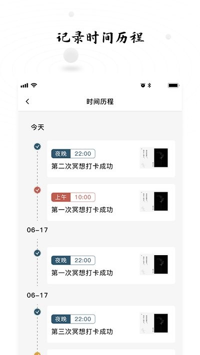 时间打卡软件