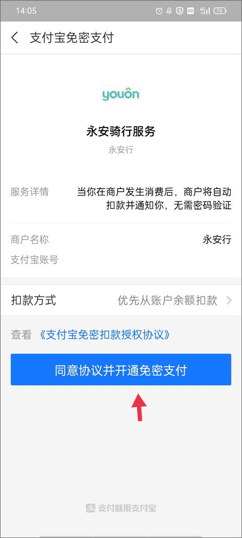 永安行共享单车app(公共自行车)