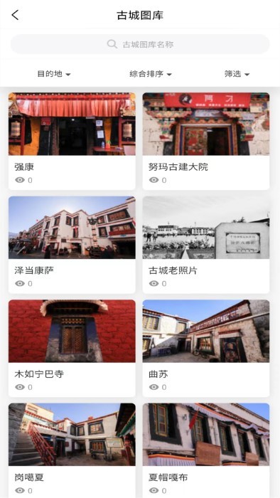 八廓古城app