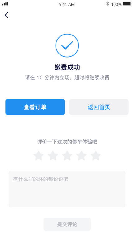 永康e停软件
