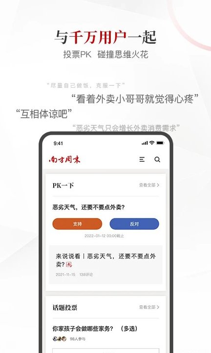 南方周末绿色版app最新版