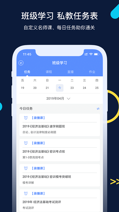 初级会计宝app(更名会计考试GO)