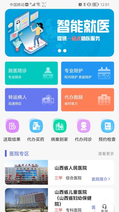 众康陪诊手机版