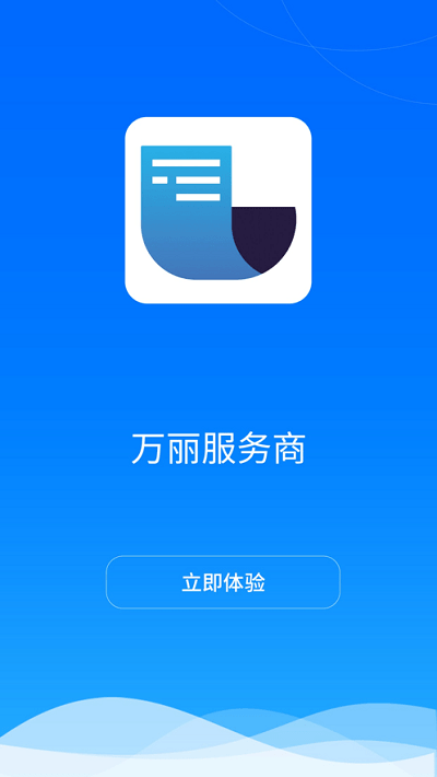 万丽服务商app最新版