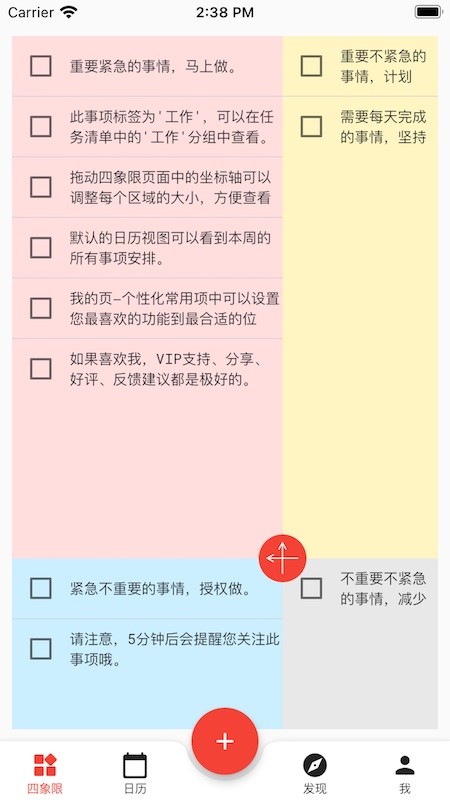 朝夕清单app