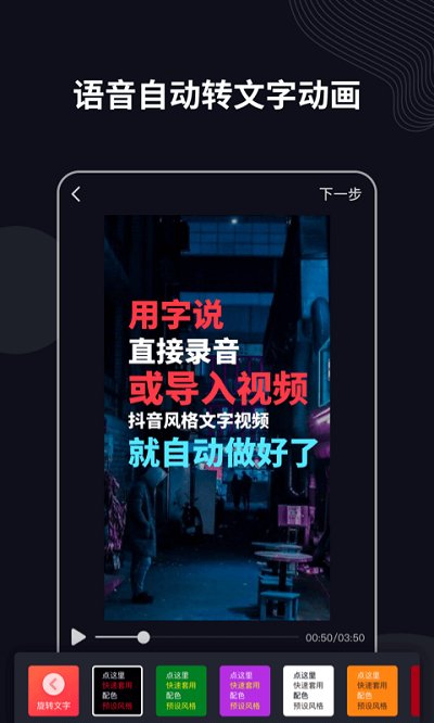 字说软件