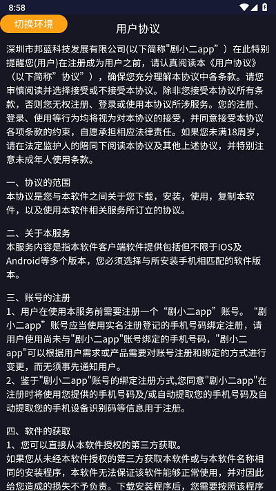 剧小二官方版