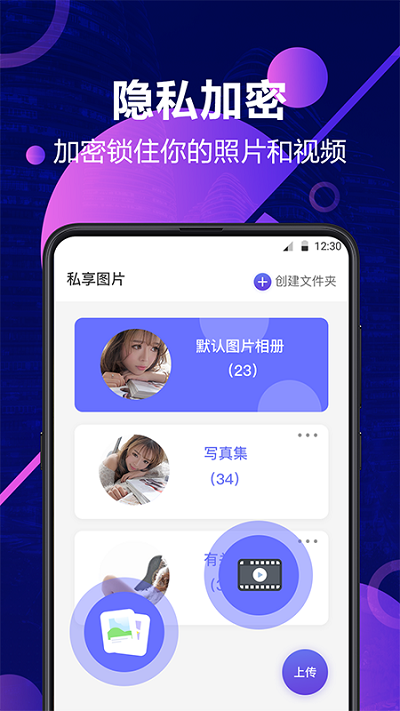 私密照片视频加密手机版