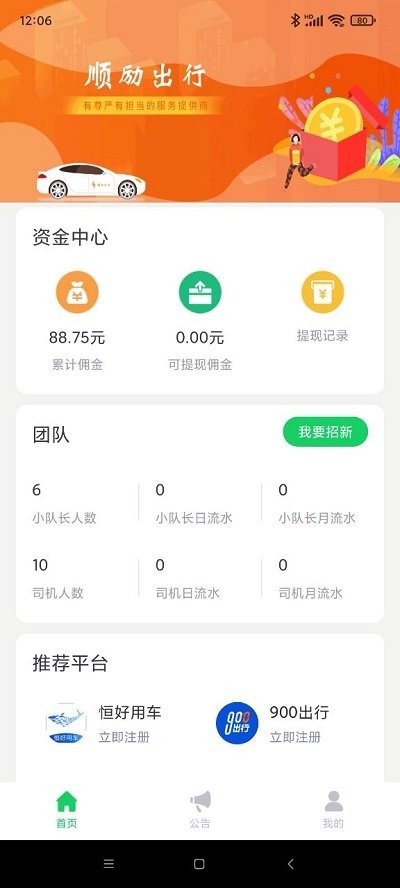 顺励出行app