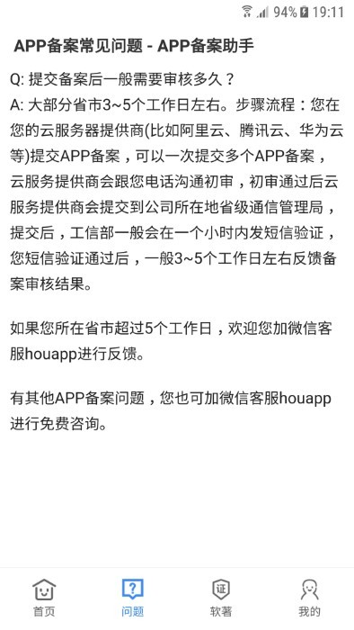 app备案助手app