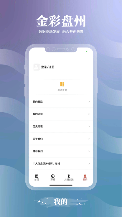 金彩盘州app