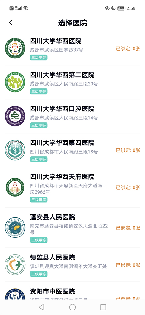 华医通app官方版