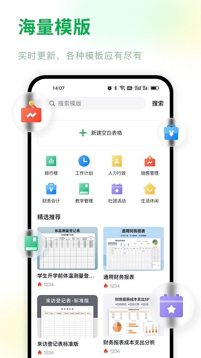 手机表格制作软件app