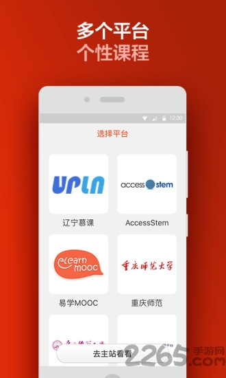 易学mooc云平台