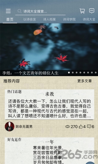 天天诗词网app