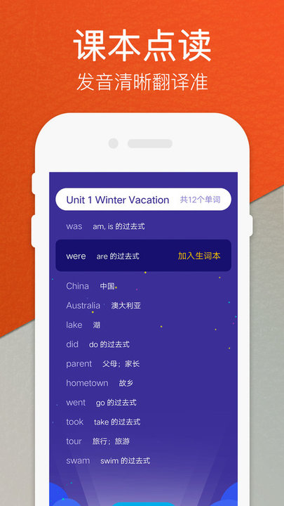 五年级英语语文下册app