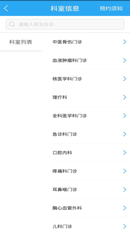 内蒙古林业总医院预约挂号软件