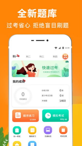 驾考题库宝app(又名为驾校驾考通)