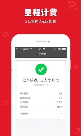 7号电单车app