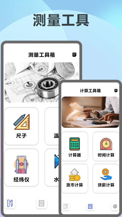 智能超级测量仪app