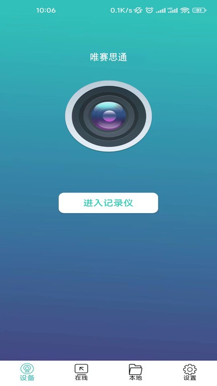 vsysto智能行车记录仪app(唯赛思通)