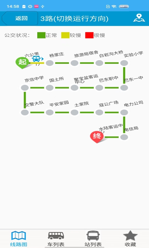巴东掌上公交官方版