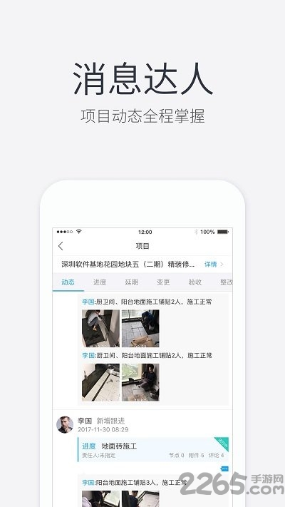 装企先生软件