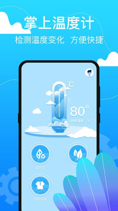 室内温度计测温仪app