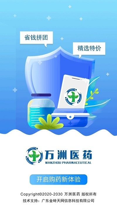 万洲医药软件