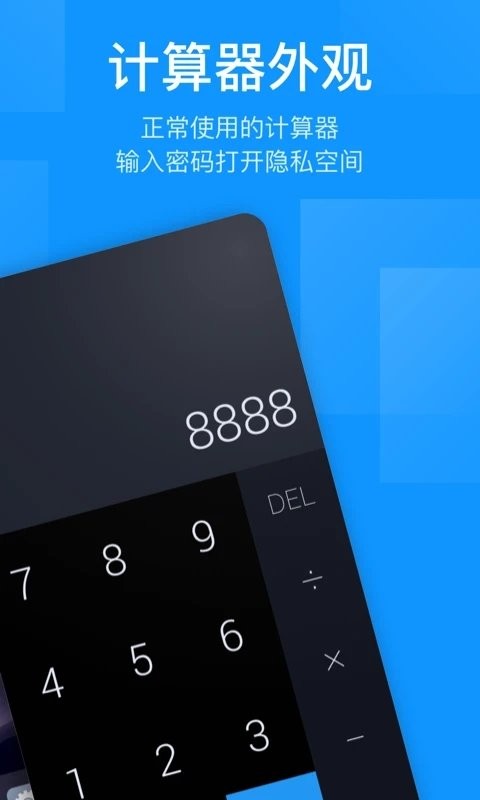 隐私盒子软件